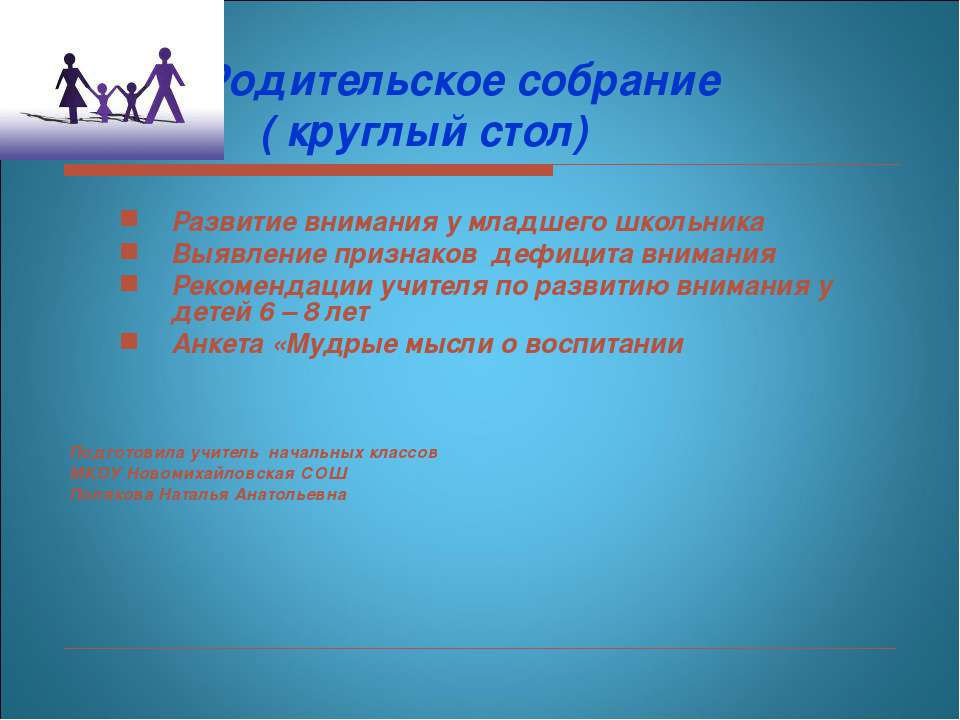 Родительское собрание ( круглый стол) - Скачать презентации бесплатно ☑ Презентации по предметам на gdz-books.ru