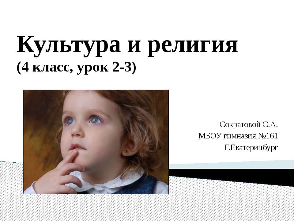 Культура и религия 4 класс  - Скачать презентации бесплатно | Читать или скачать учебники для школы онлайн бесплатно ☑ Школьные учебники school-textbook.com
