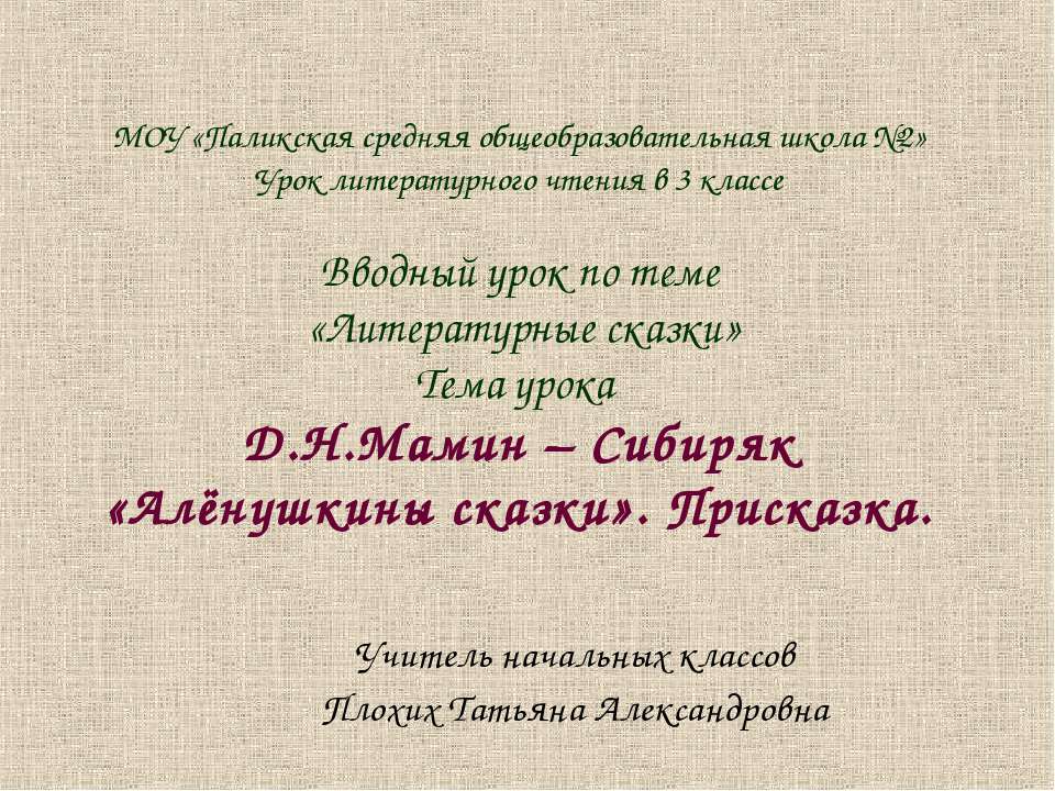 Литературные сказки  - Скачать презентации бесплатно | Читать или скачать учебники для школы онлайн бесплатно ☑ Школьные учебники school-textbook.com