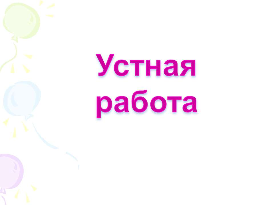 Сформулируйте первый признак равенства треугольников - Скачать презентации бесплатно ☑ Презентации по предметам на gdz-books.ru