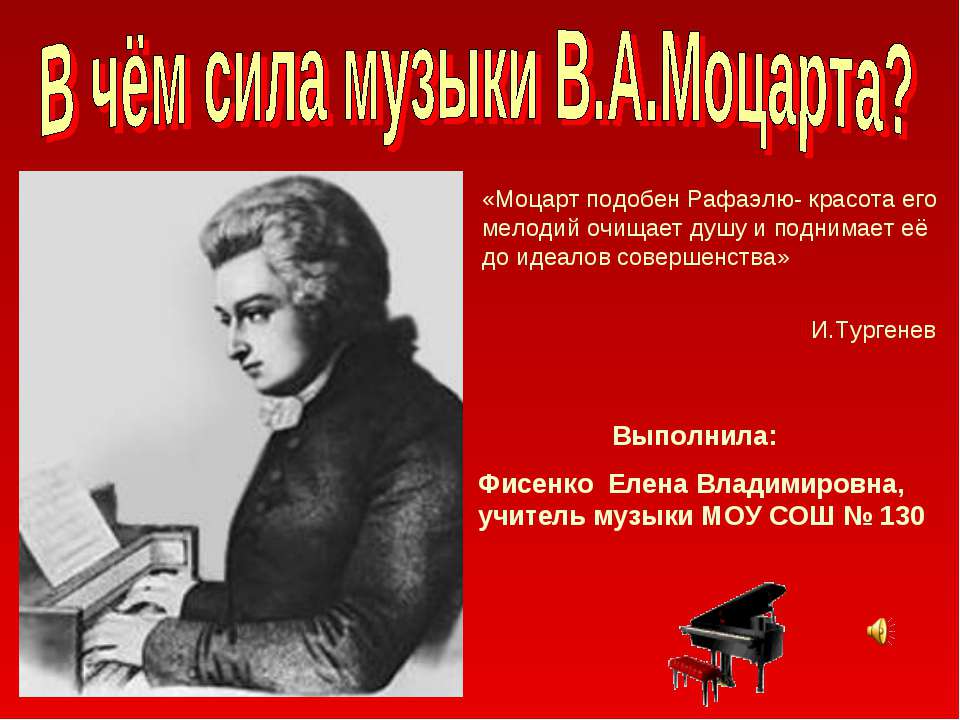 В чём сила музыки В.А.Моцарта?  - Скачать презентации бесплатно | Читать или скачать учебники для школы онлайн бесплатно ☑ Школьные учебники school-textbook.com