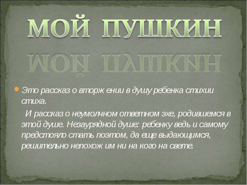 Мой Пушкин  - Скачать презентации бесплатно | Читать или скачать учебники для школы онлайн бесплатно ☑ Школьные учебники school-textbook.com