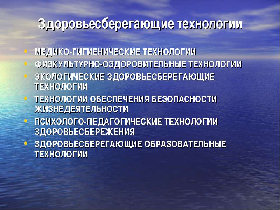 Здоровьесберегающие технологии  - Скачать презентации бесплатно | Читать или скачать учебники для школы онлайн бесплатно ☑ Школьные учебники school-textbook.com