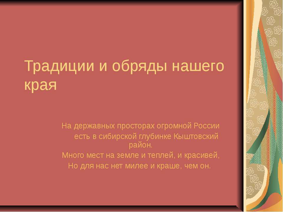 Традиции и обряды нашего края  - Скачать презентации бесплатно | Читать или скачать учебники для школы онлайн бесплатно ☑ Школьные учебники school-textbook.com