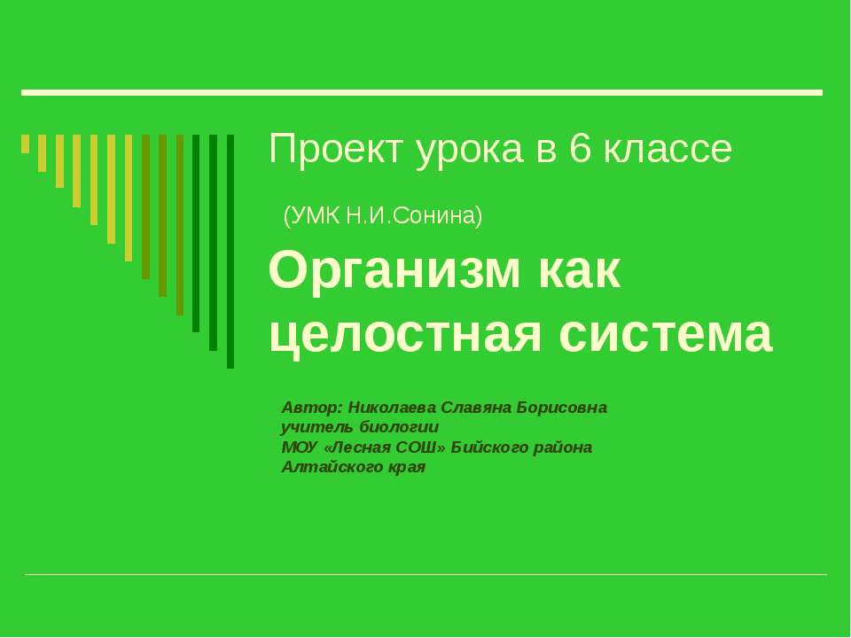 Организм как целостная система  - Скачать презентации бесплатно | Читать или скачать учебники для школы онлайн бесплатно ☑ Школьные учебники school-textbook.com