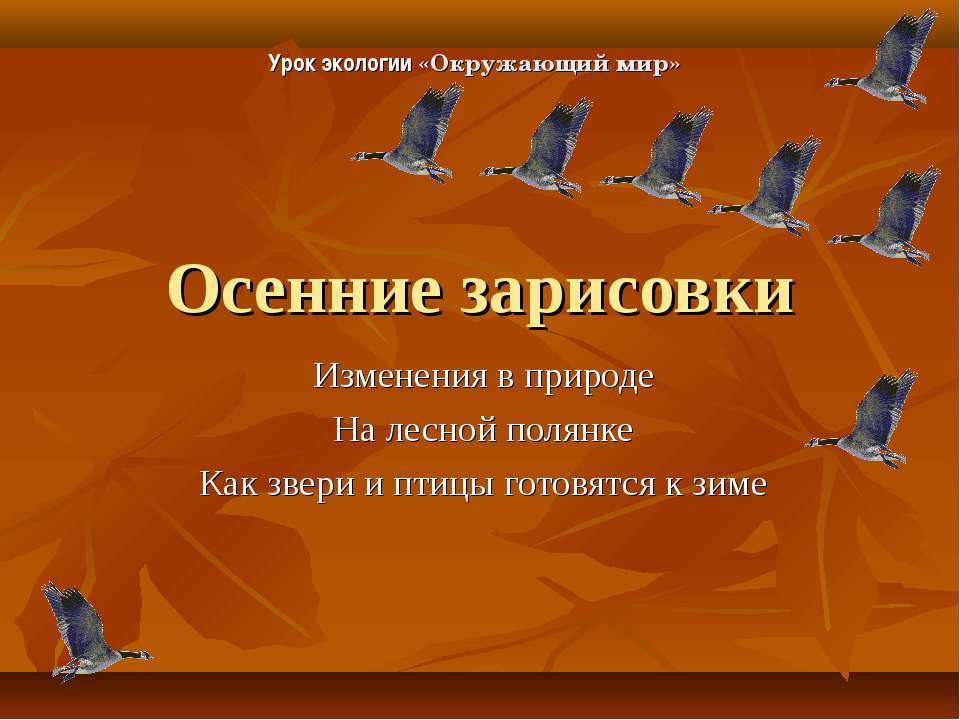 Осенние зарисовки  - Скачать презентации бесплатно | Читать или скачать учебники для школы онлайн бесплатно ☑ Школьные учебники school-textbook.com