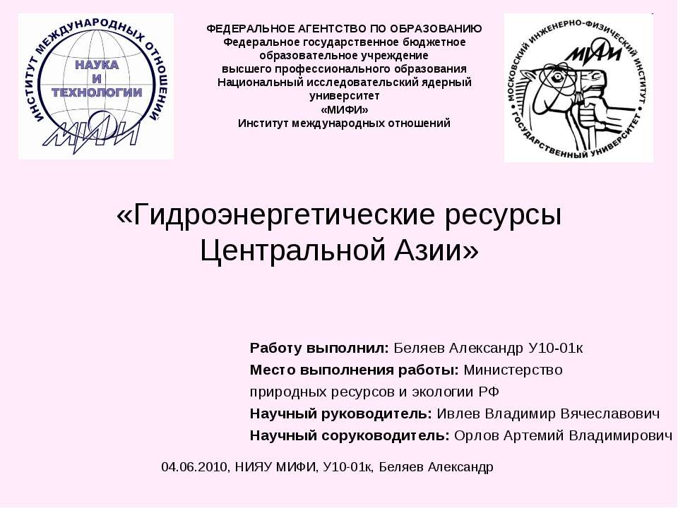 Гидроэнергетические ресурсы Центральной Азии - Скачать презентации бесплатно ☑ Презентации по предметам на gdz-books.ru
