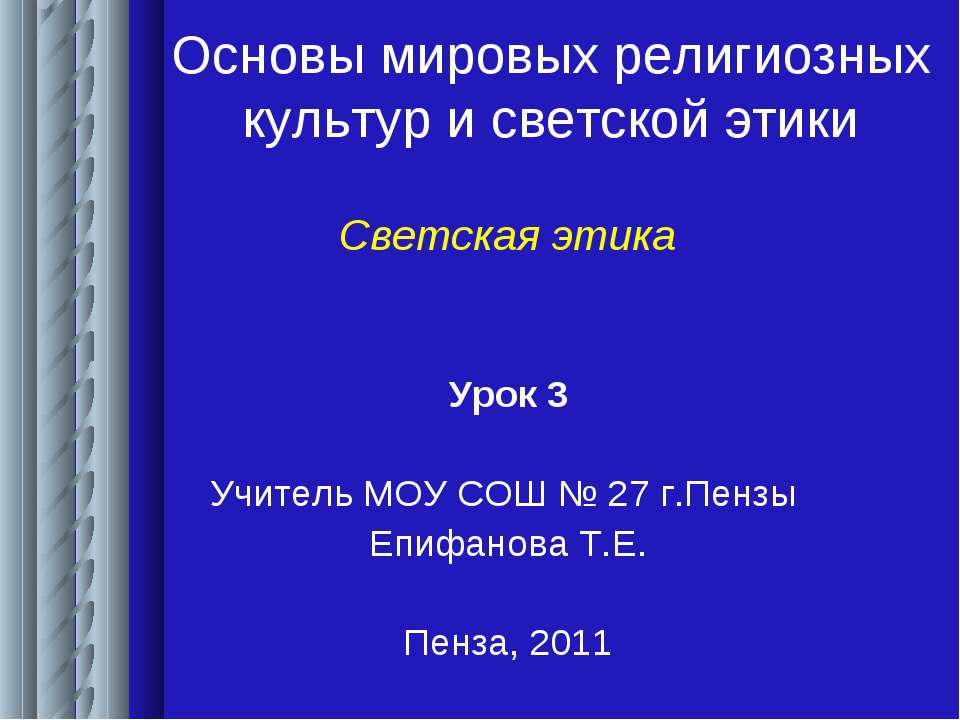 Основы мировых религиозных культур и светской этики  - Скачать презентации бесплатно | Читать или скачать учебники для школы онлайн бесплатно ☑ Школьные учебники school-textbook.com