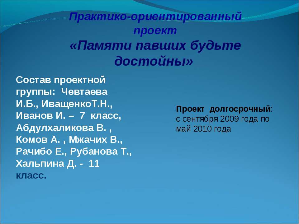 Памяти павших будьте достойны  - Скачать презентации бесплатно | Читать или скачать учебники для школы онлайн бесплатно ☑ Школьные учебники school-textbook.com