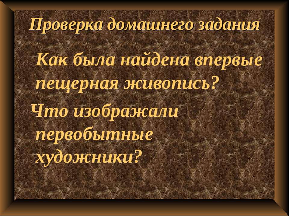 Первобытные земледельцы и скотоводы  - Скачать презентации бесплатно | Читать или скачать учебники для школы онлайн бесплатно ☑ Школьные учебники school-textbook.com