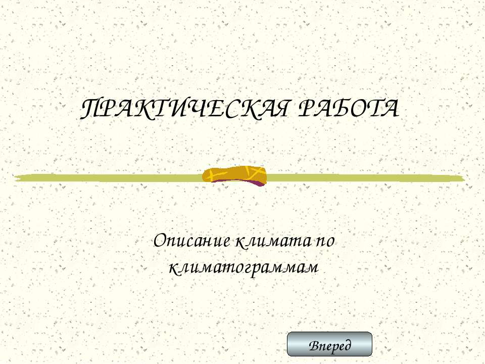 Описание климата по климатограммам  - Скачать презентации бесплатно | Читать или скачать учебники для школы онлайн бесплатно ☑ Школьные учебники school-textbook.com