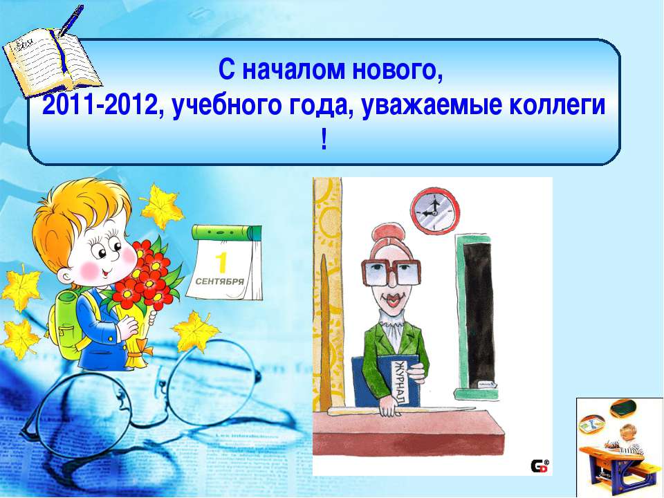 Педагогические технологии при обучении физике: преподавание, развивающее ученика - Скачать презентации бесплатно ☑ Презентации по предметам на gdz-books.ru