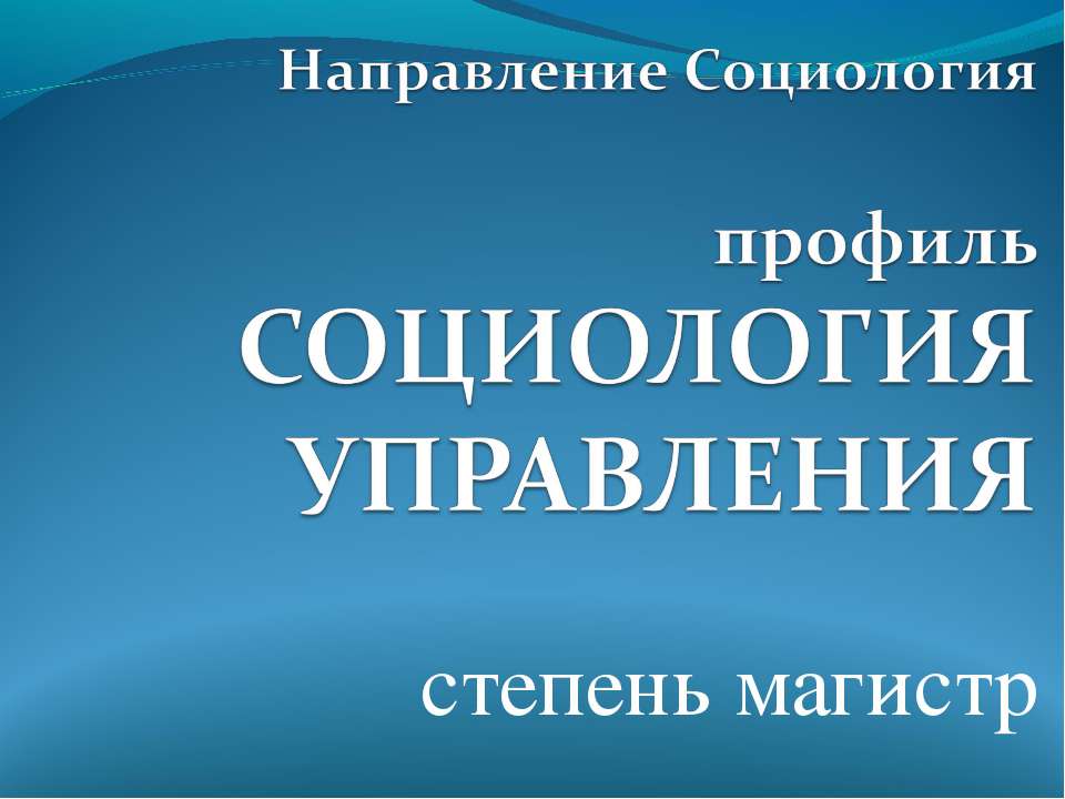 Социология управления  - Скачать презентации бесплатно | Читать или скачать учебники для школы онлайн бесплатно ☑ Школьные учебники school-textbook.com