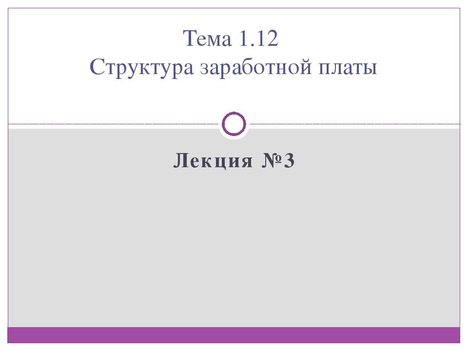 Структура заработной платы  - Скачать презентации бесплатно | Читать или скачать учебники для школы онлайн бесплатно ☑ Школьные учебники school-textbook.com
