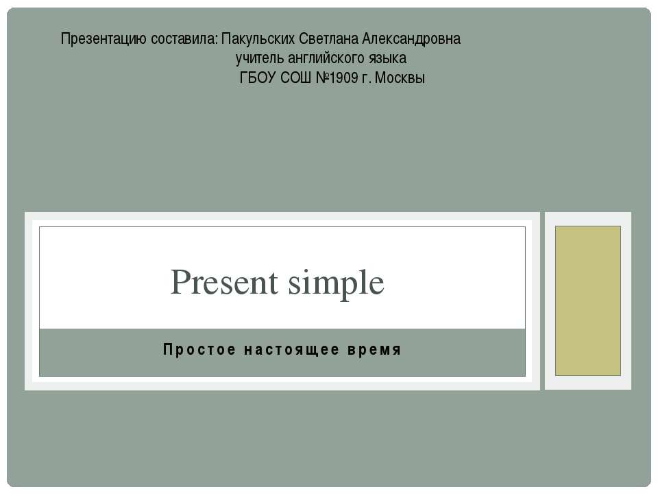 Present simple (простое настоящее время)  - Скачать презентации бесплатно | Читать или скачать учебники для школы онлайн бесплатно ☑ Школьные учебники school-textbook.com