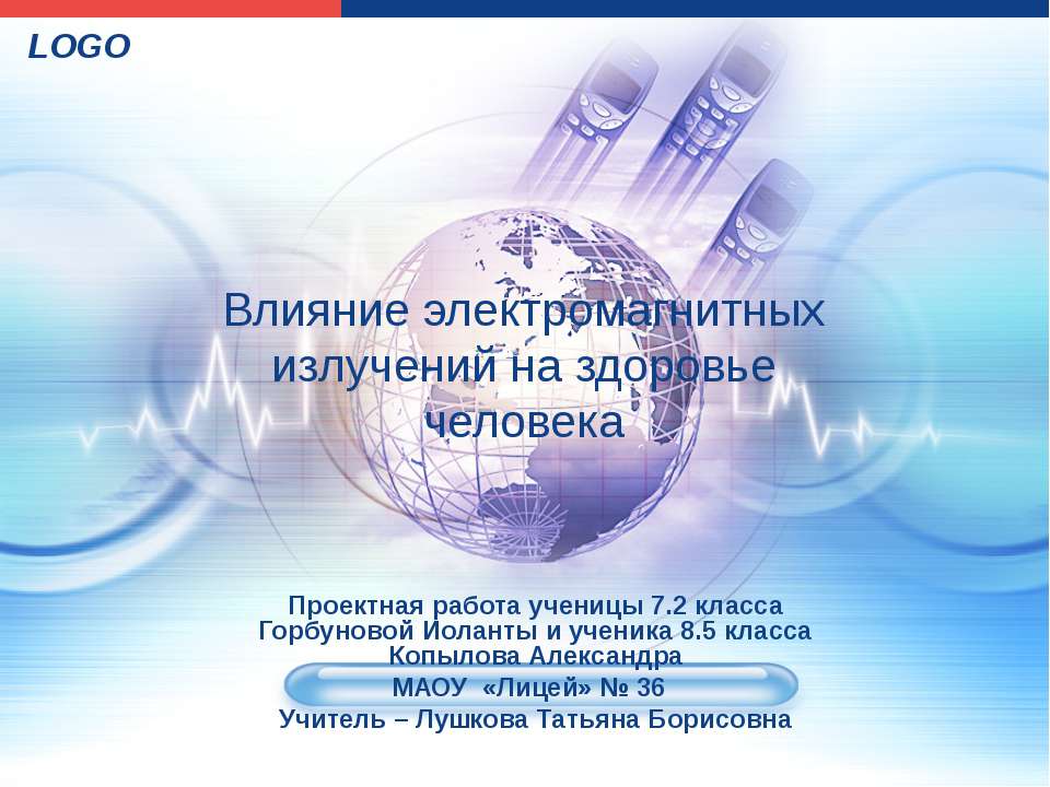 Влияние электромагнитных излучений на здоровье человека - Скачать презентации бесплатно ☑ Презентации по предметам на gdz-books.ru