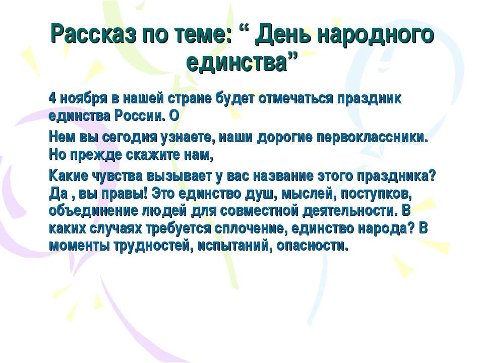 День народного единства  - Скачать презентации бесплатно | Читать или скачать учебники для школы онлайн бесплатно ☑ Школьные учебники school-textbook.com