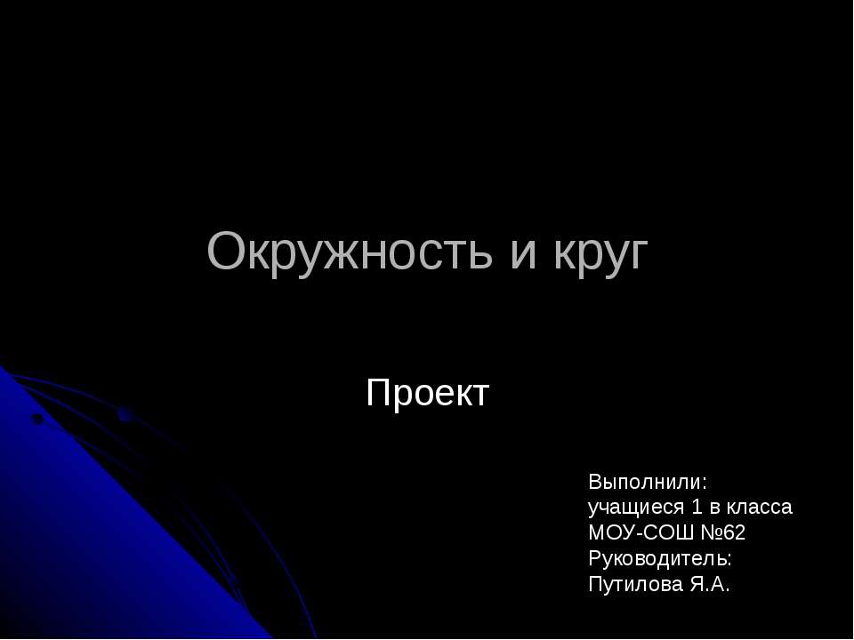 Окружность и круг 1 класс  - Скачать презентации бесплатно | Читать или скачать учебники для школы онлайн бесплатно ☑ Школьные учебники school-textbook.com
