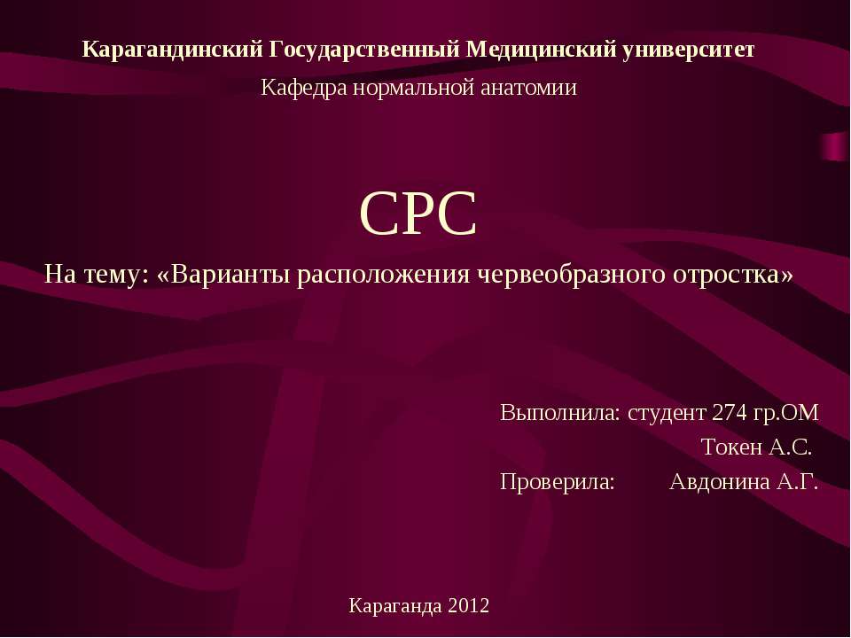 Варианты расположения червеобразного отростка - Скачать презентации бесплатно ☑ Презентации по предметам на gdz-books.ru