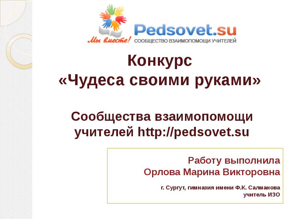Ниткография-Шерстяные чудеса  - Скачать презентации бесплатно | Читать или скачать учебники для школы онлайн бесплатно ☑ Школьные учебники school-textbook.com