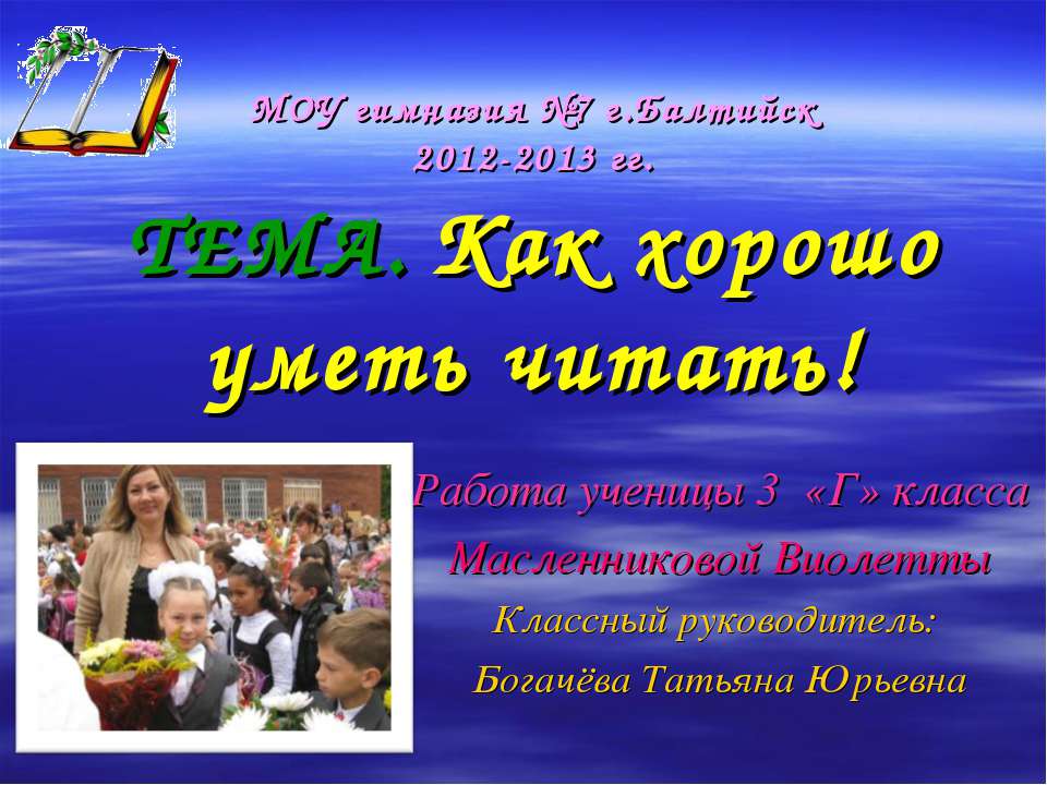 Как хорошо уметь читать - Скачать презентации бесплатно ☑ Презентации по предметам на gdz-books.ru
