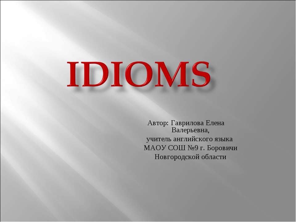 Idioms - Скачать презентации бесплатно ☑ Презентации по предметам на gdz-books.ru
