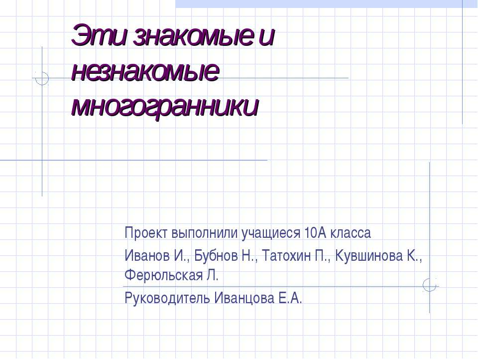 Эти знакомые и незнакомые - Скачать презентации бесплатно | Читать или скачать учебники для школы онлайн бесплатно ☑ Школьные учебники school-textbook.com