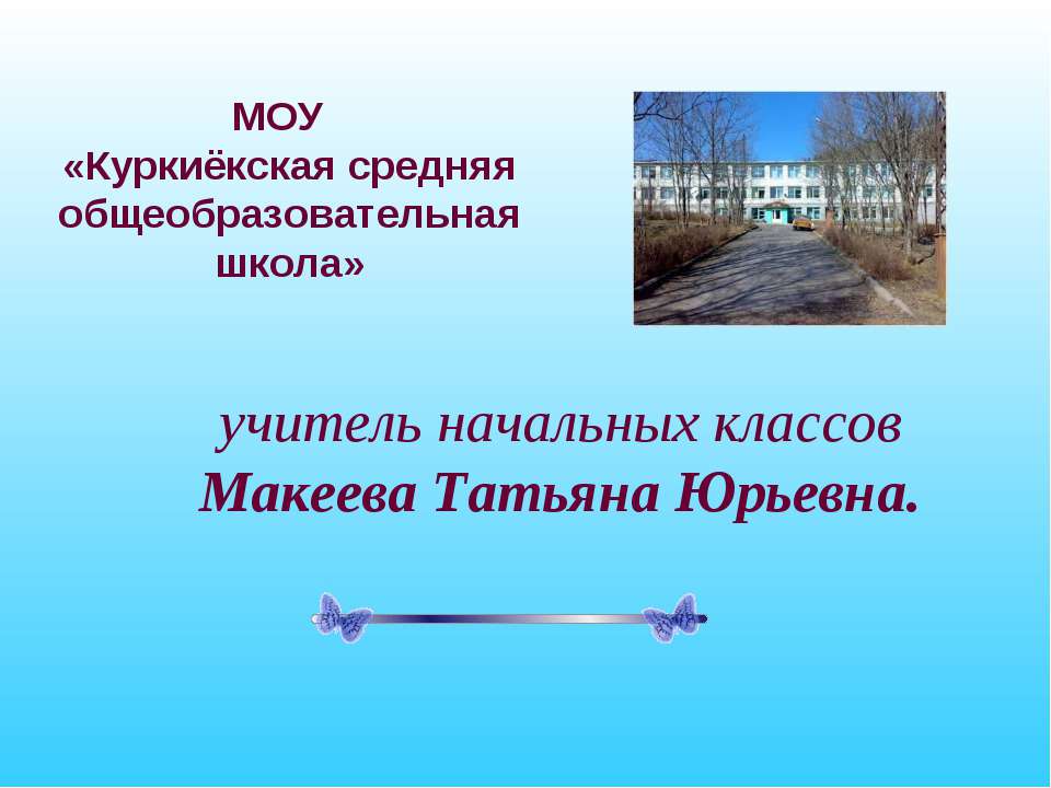 Формирование научного мировоззрения на уроках «Окружающего мира» - Скачать презентации бесплатно ☑ Презентации по предметам на gdz-books.ru