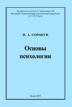 Основы психологии - Сорокун П.А.  - Скачать презентации бесплатно | Читать или скачать учебники для школы онлайн бесплатно ☑ Школьные учебники school-textbook.com