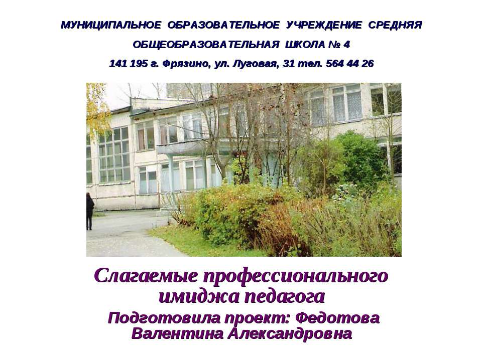 Слагаемые профессионального имиджа педагога  - Скачать презентации бесплатно | Читать или скачать учебники для школы онлайн бесплатно ☑ Школьные учебники school-textbook.com
