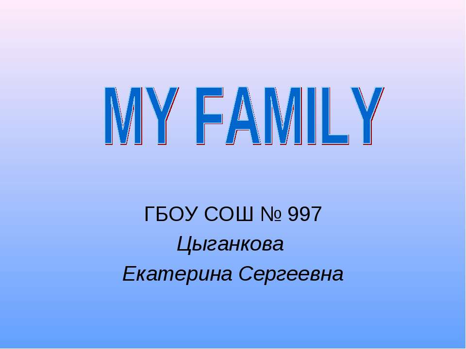 My family  - Скачать презентации бесплатно | Читать или скачать учебники для школы онлайн бесплатно ☑ Школьные учебники school-textbook.com
