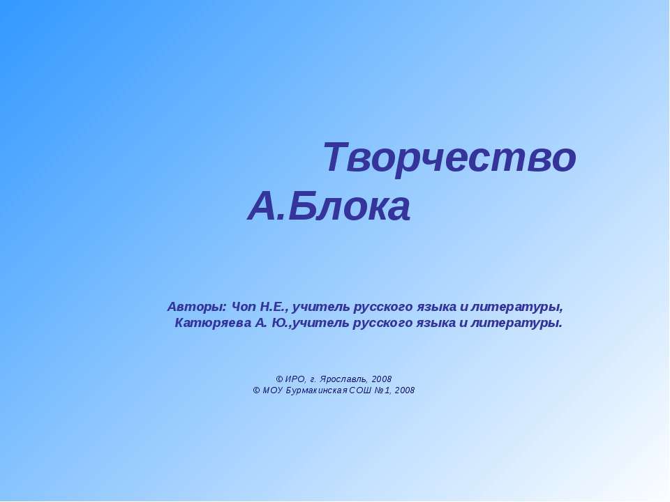 Творчество А.Блока  - Скачать презентации бесплатно | Читать или скачать учебники для школы онлайн бесплатно ☑ Школьные учебники school-textbook.com