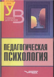 Педагогическая психология. Под редакцией - Клюевой Н.В.  - Скачать презентации бесплатно | Читать или скачать учебники для школы онлайн бесплатно ☑ Школьные учебники school-textbook.com