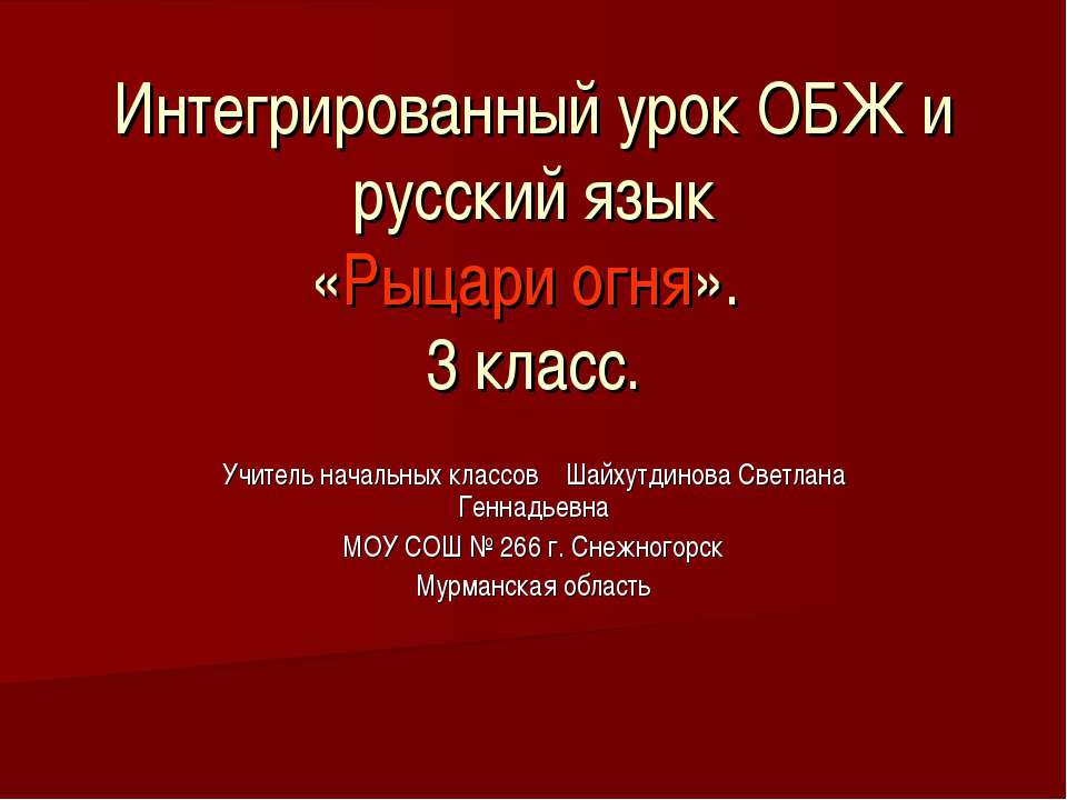 Рыцари огня 3 класс  - Скачать презентации бесплатно | Читать или скачать учебники для школы онлайн бесплатно ☑ Школьные учебники school-textbook.com
