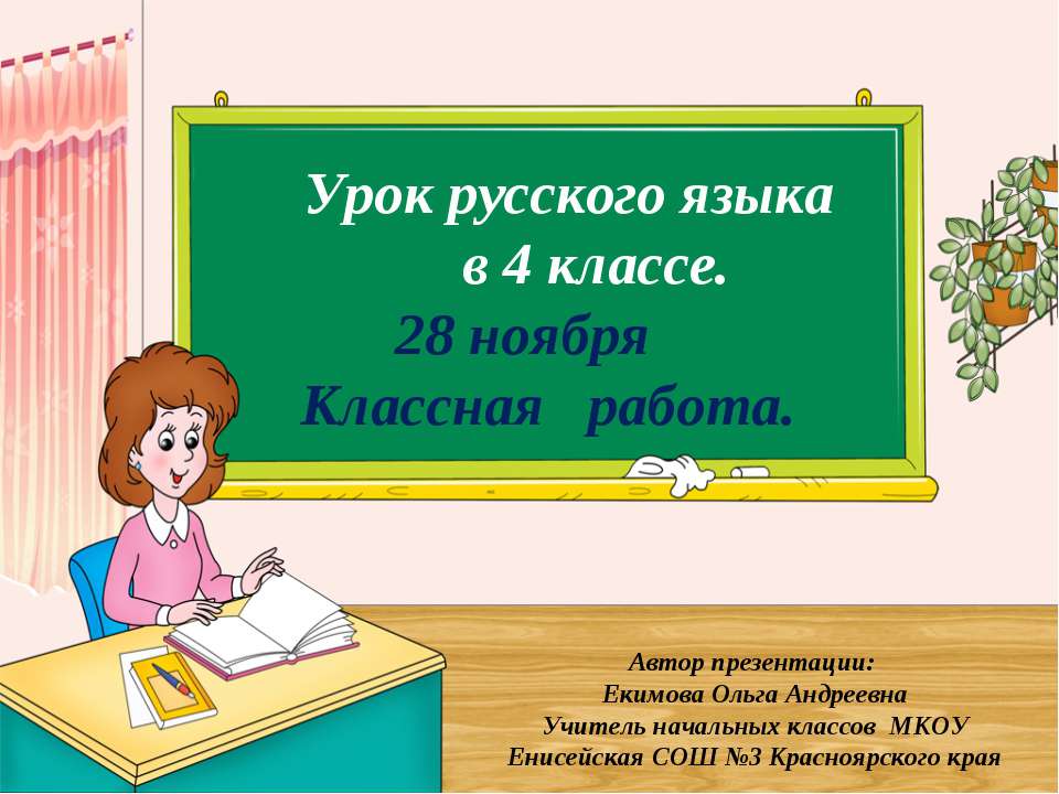 Определение склонения у имён существительных  - Скачать презентации бесплатно | Читать или скачать учебники для школы онлайн бесплатно ☑ Школьные учебники school-textbook.com
