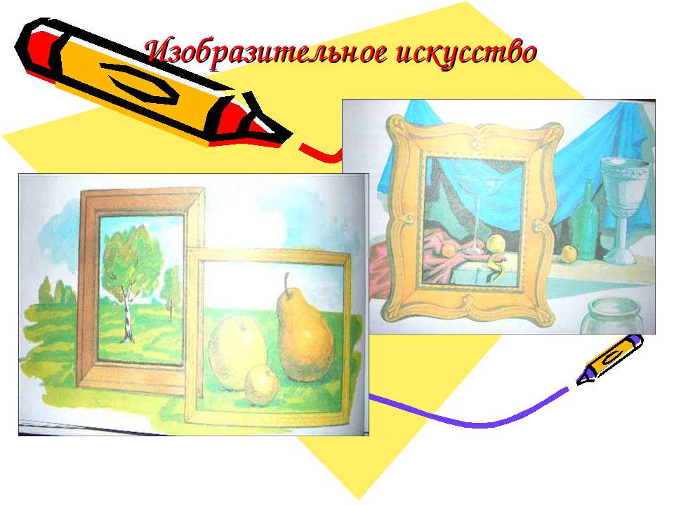 Натюрморт - фрукты - Скачать презентации бесплатно ☑ Презентации по предметам на gdz-books.ru