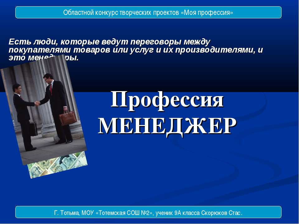 Профессия МЕНЕДЖЕР  - Скачать презентации бесплатно | Читать или скачать учебники для школы онлайн бесплатно ☑ Школьные учебники school-textbook.com