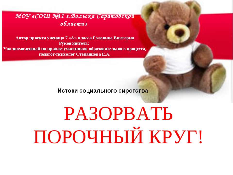 Разорвать порочный круг! - Скачать презентации бесплатно ☑ Презентации по предметам на gdz-books.ru