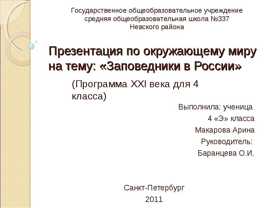 Заповедники в России  - Скачать презентации бесплатно | Читать или скачать учебники для школы онлайн бесплатно ☑ Школьные учебники school-textbook.com