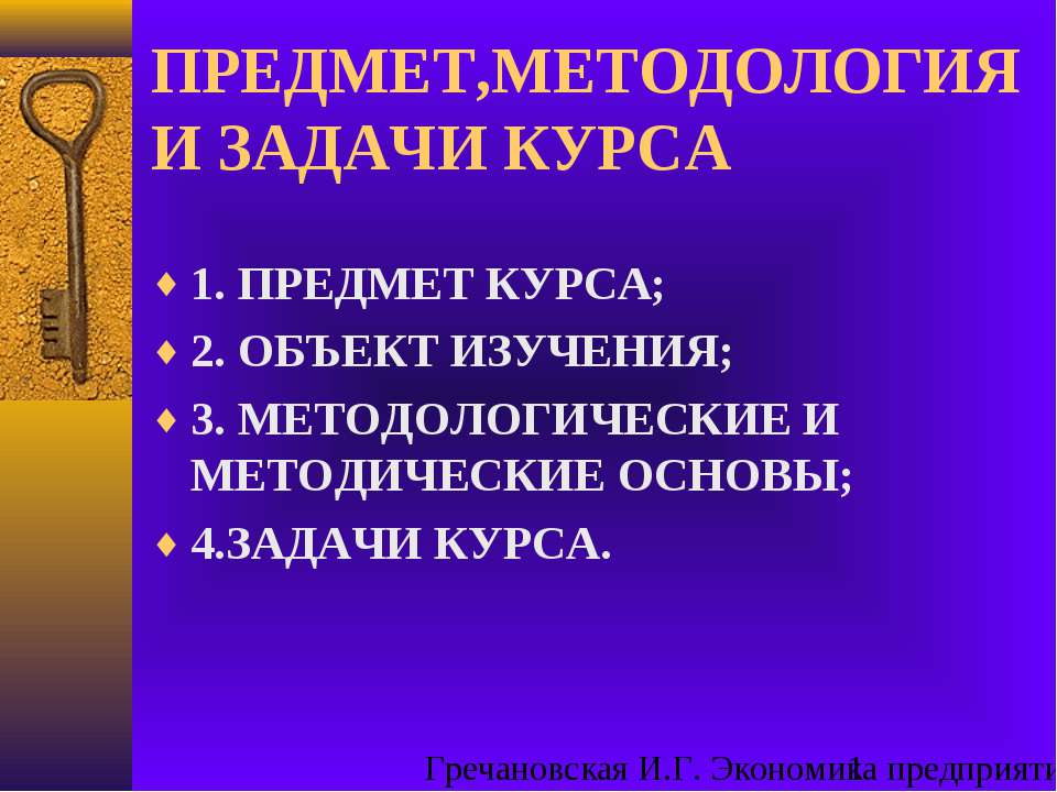 Предмет, методология и задачи курса  - Скачать презентации бесплатно | Читать или скачать учебники для школы онлайн бесплатно ☑ Школьные учебники school-textbook.com