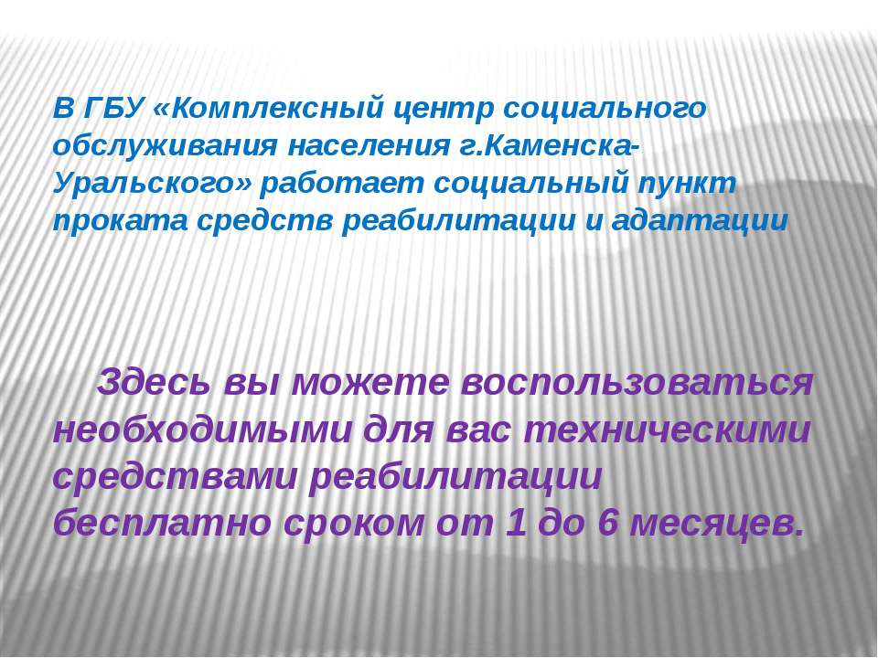 Технические средства реабилитации и адаптации  - Скачать презентации бесплатно | Читать или скачать учебники для школы онлайн бесплатно ☑ Школьные учебники school-textbook.com