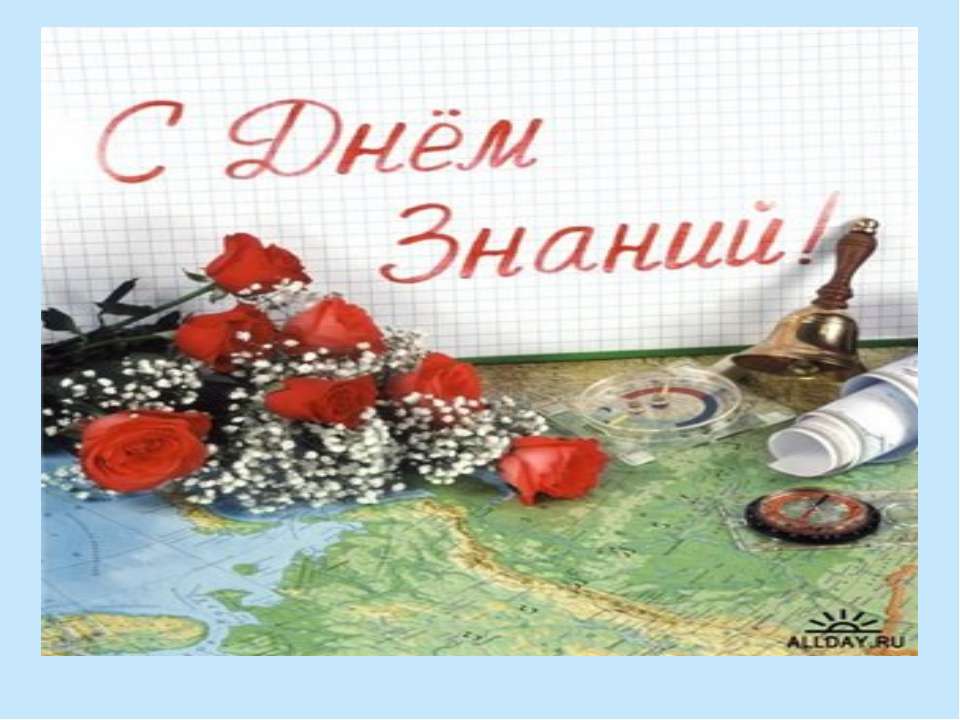 Путешествие в мир знаний - Скачать презентации бесплатно ☑ Презентации по предметам на gdz-books.ru