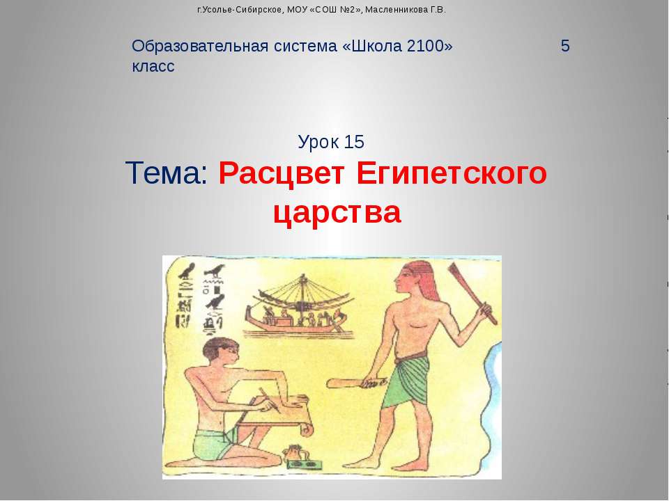 Расцвет Египетского царства  - Скачать презентации бесплатно | Читать или скачать учебники для школы онлайн бесплатно ☑ Школьные учебники school-textbook.com