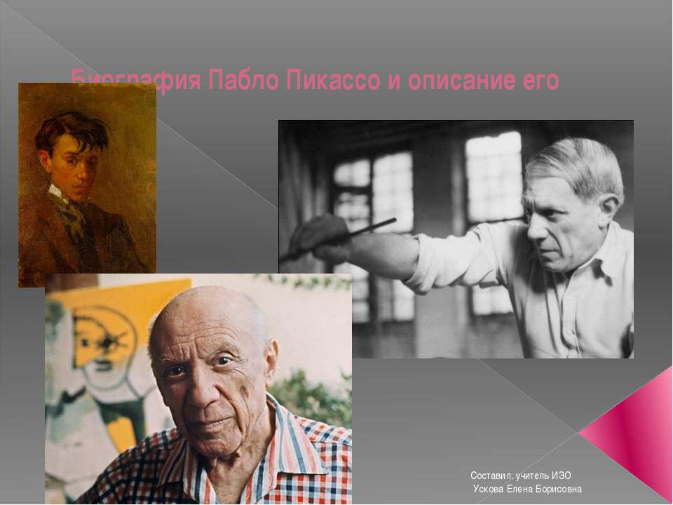 Биография Пабло Пикассо и описание его картин - Скачать презентации бесплатно ☑ Презентации по предметам на gdz-books.ru