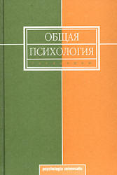 Общая психология. Под редакцией - Карпова Л.В.  - Скачать презентации бесплатно | Читать или скачать учебники для школы онлайн бесплатно ☑ Школьные учебники school-textbook.com