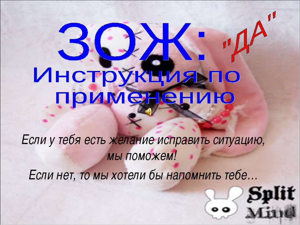 ЗОЖ: Инструкция по применению  - Скачать презентации бесплатно | Читать или скачать учебники для школы онлайн бесплатно ☑ Школьные учебники school-textbook.com