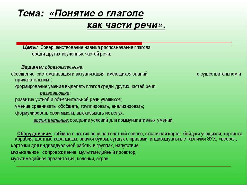Понятие о глаголе как части речи  - Скачать презентации бесплатно | Читать или скачать учебники для школы онлайн бесплатно ☑ Школьные учебники school-textbook.com