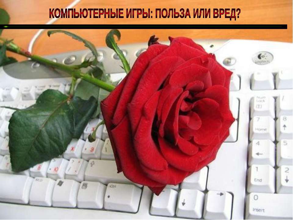 Компьютерные игры: польза или вред?  - Скачать презентации бесплатно | Читать или скачать учебники для школы онлайн бесплатно ☑ Школьные учебники school-textbook.com