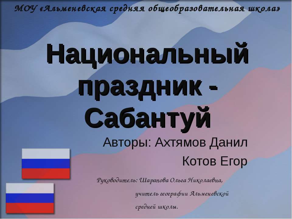 Национальный праздник - Сабантуй  - Скачать презентации бесплатно | Читать или скачать учебники для школы онлайн бесплатно ☑ Школьные учебники school-textbook.com