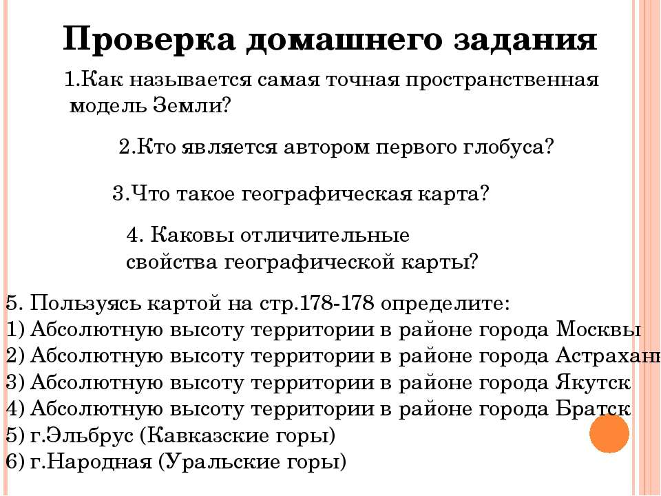 Градусная сетка - Скачать презентации бесплатно ☑ Презентации по предметам на gdz-books.ru